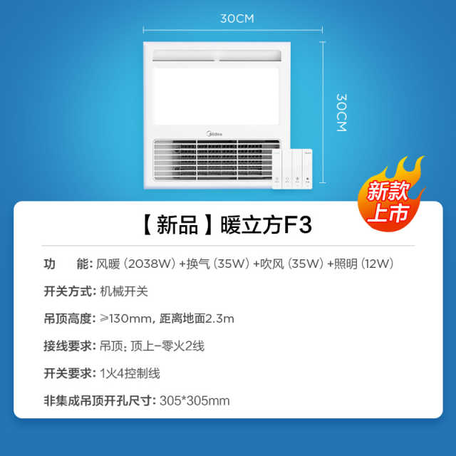 MY-M1J20-F3 浴霸 暖立方F3 机械 取暖2000W 换气35W 照明12W