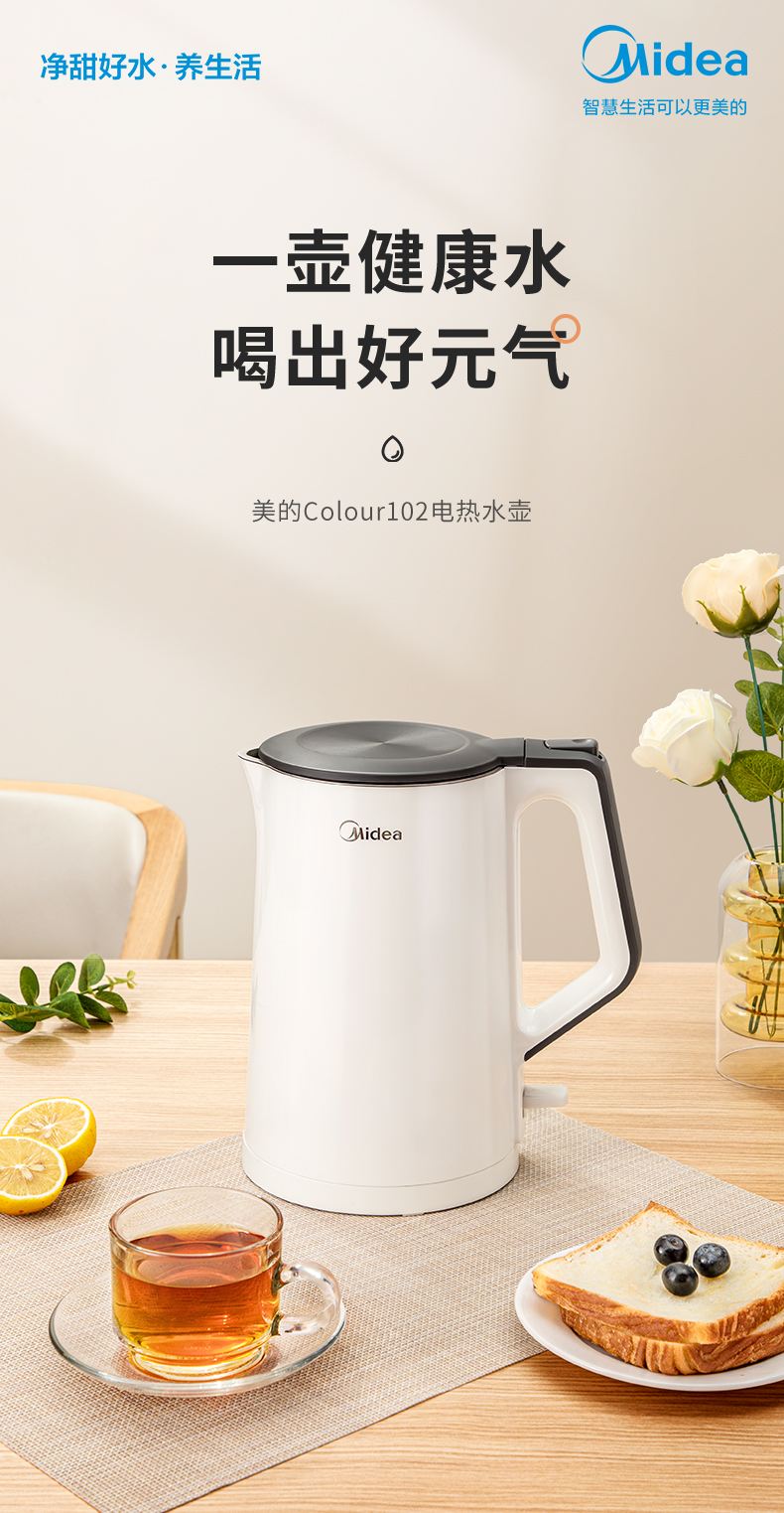 美的电水壶MK-SH15Colour102 白色1.5L容量304不锈钢0涂层-美的商城