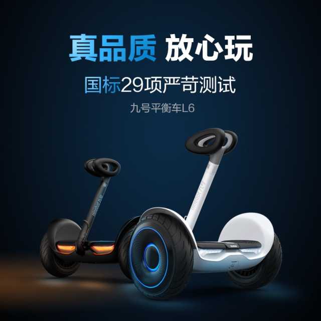 Ninebot九号电动自平衡车L6白色儿童6-12岁智能双轮腿控平行体感车