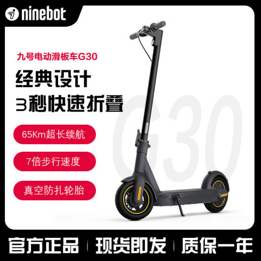 Ninebot九号电动滑板车MAX-G30P黑色成年后驱长续航折叠电动车站骑体感车