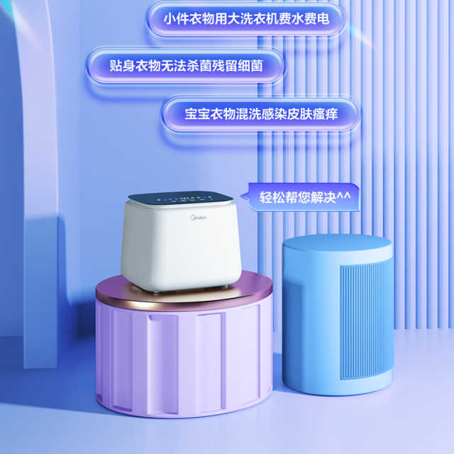MNB10-01W 内衣清洗机 极地白 高温杀菌