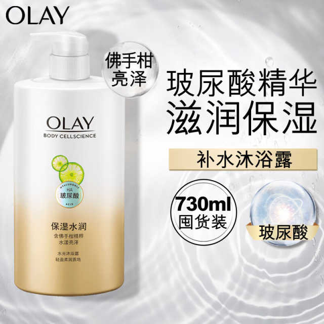 OLAY玉兰油水光肌玻尿酸 佛手柑水光焕亮沐浴露730ml大容量 男女士通用