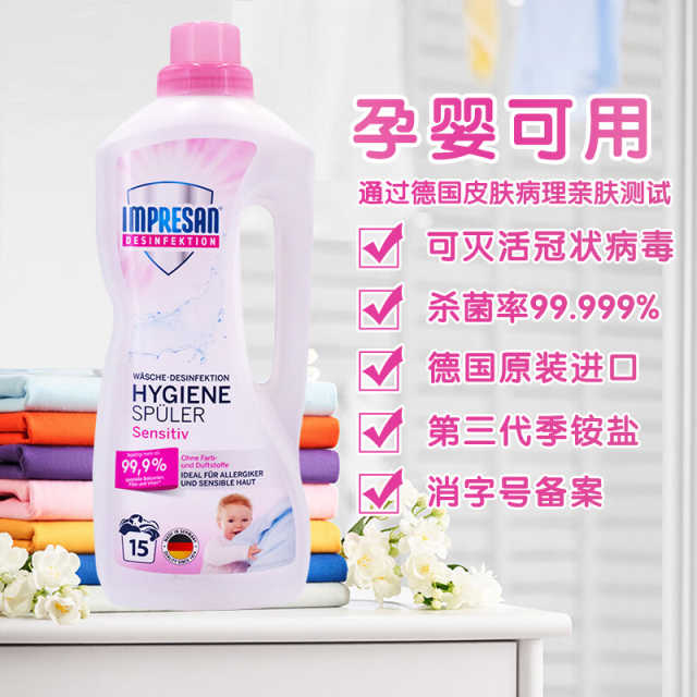 英普林氏织物消毒液（温和型）1.25L 儿童衣物除菌 宠物玩具杀菌 进口消毒水 家庭常备