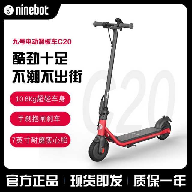 Ninebot九号电动滑板车C20黑红款轻便可折叠代步电动车女站骑上班代步