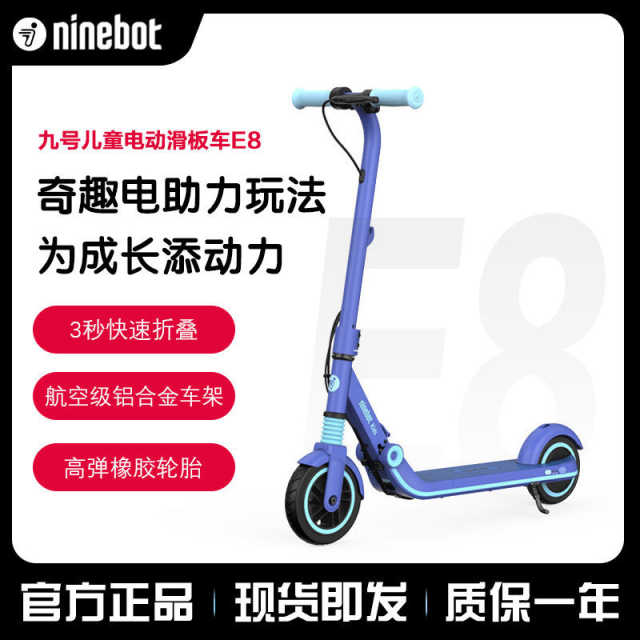 Ninebot九号儿童电动滑板车E8蓝色6-12岁学生青少年可折叠两轮车助力车平衡车滑板车玩具