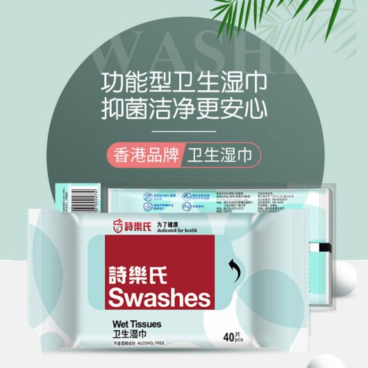 诗乐氏卫生湿巾组合套装