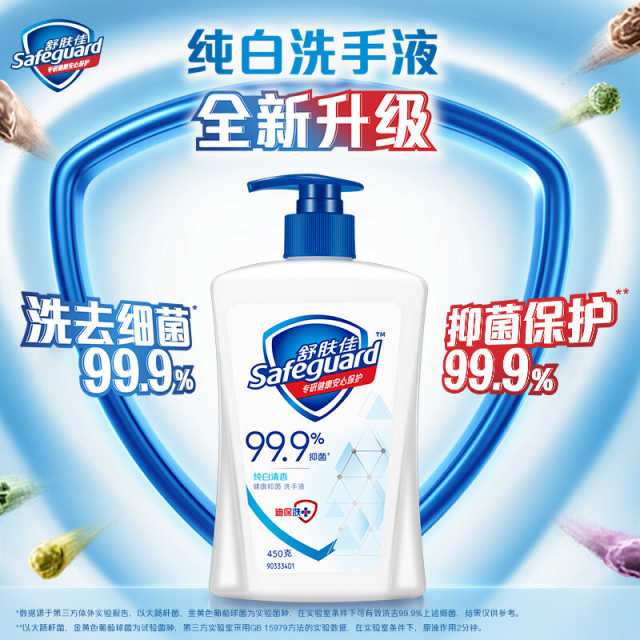 舒肤佳抑菌洗手液 纯白420g*2瓶 特惠装 健康抑菌99.9% 温和洁净保湿