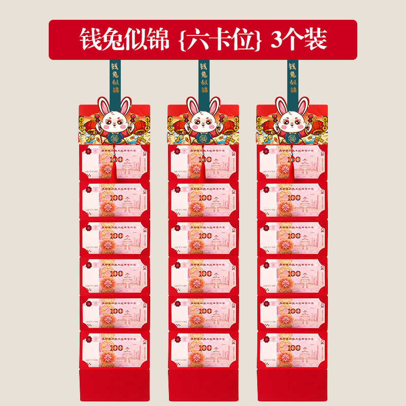 2023新款兔年红包卡通创意折叠红包6卡位3个装-【钱兔似锦】