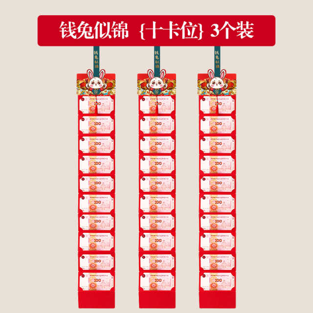 2023新款兔年红包卡通创意折叠红包10卡位3个装-【钱兔似锦】