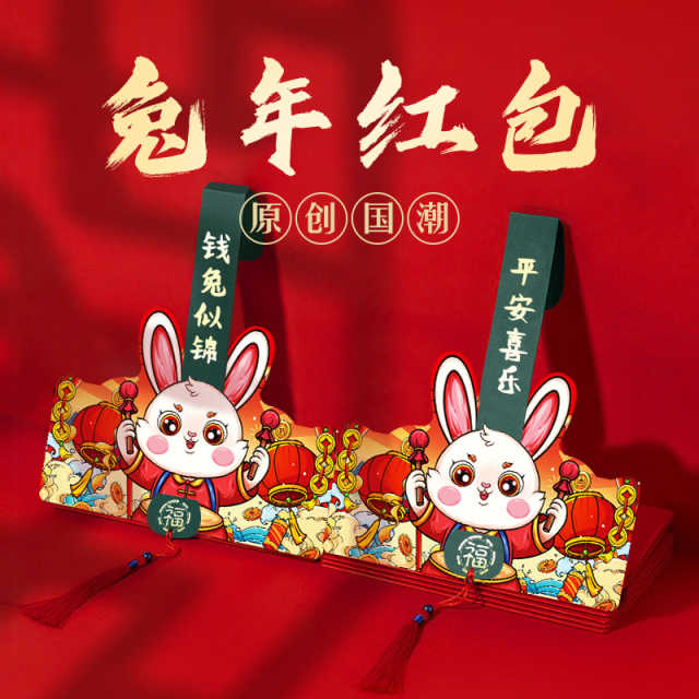 2023新款兔年红包卡通创意折叠红包10卡位3个装-【钱兔似锦】