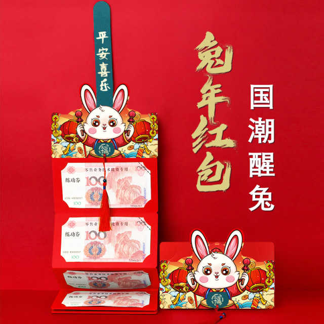 2023新款兔年红包卡通创意折叠红包10卡位3个装-【钱兔似锦】
