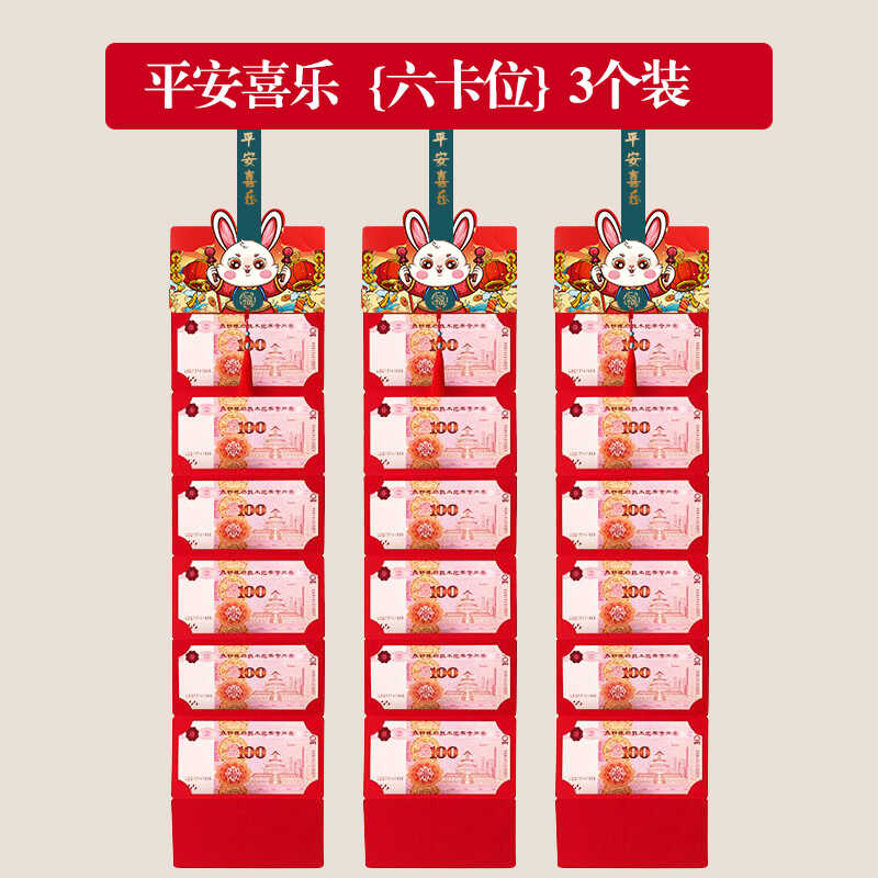 2023新款兔年红包卡通创意折叠红包6卡位3个装-【平安喜乐】