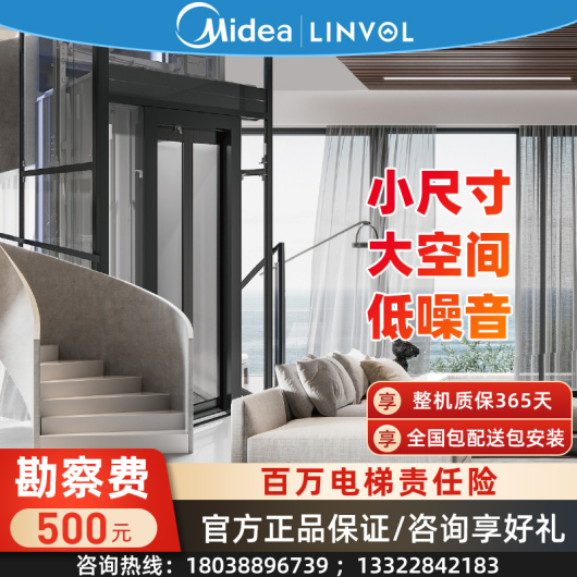 美的LINVOL家用电梯别墅平台电梯小型家庭多层可选钢带曳引梯订金550元