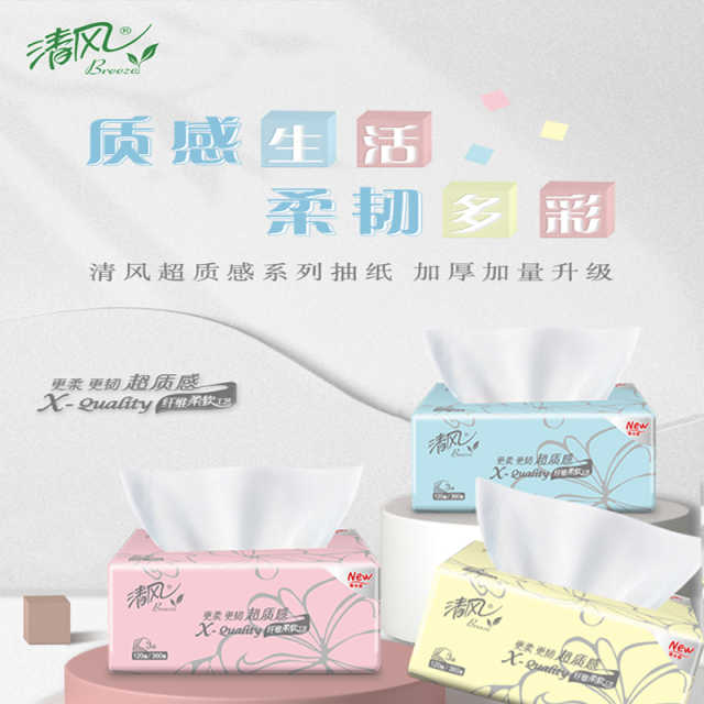 清风超质感110抽抽取式抽纸24包