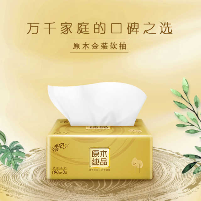 清风金装抽纸3层100抽24包整箱