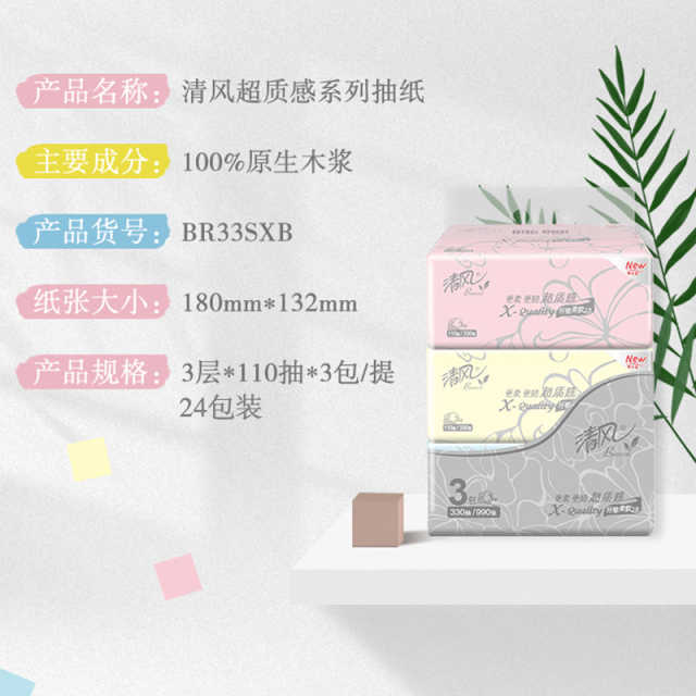 清风超质感110抽抽取式抽纸24包