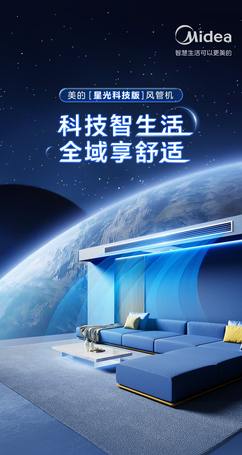 美的世纪星空调图片