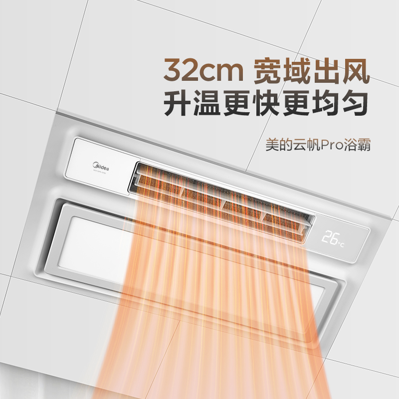 MX1925-S28 浴霸 云帆 Pro（线控+遥控款） 触摸,遥控 取暖2788W 照明12W