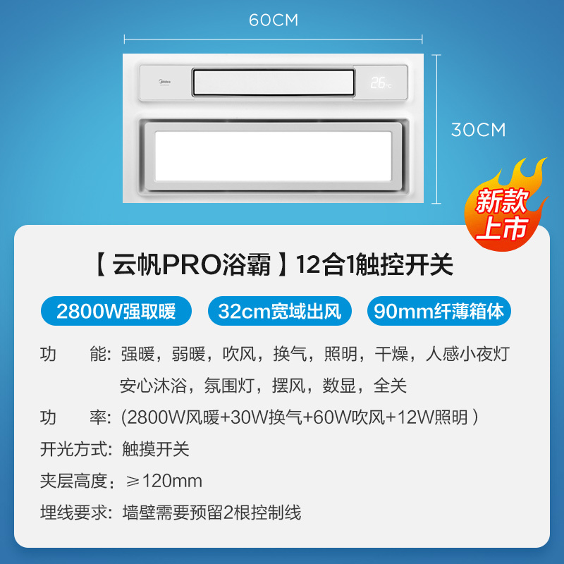 MX1925-S28 浴霸 云帆 Pro（触控款） 触摸 取暖2788W 照明12W