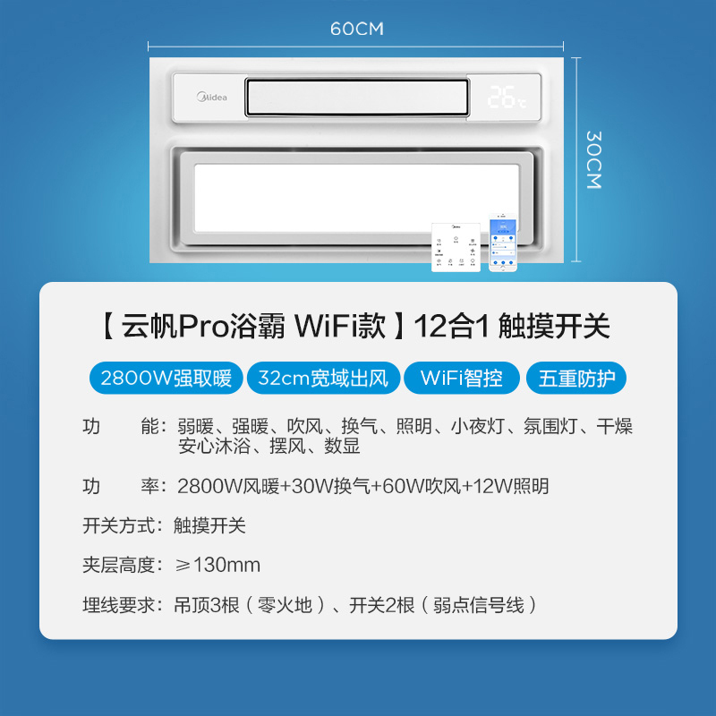 MX1925-S28 浴霸 云帆 Pro（线控+遥控款） 触摸,遥控 取暖2788W 照明12W