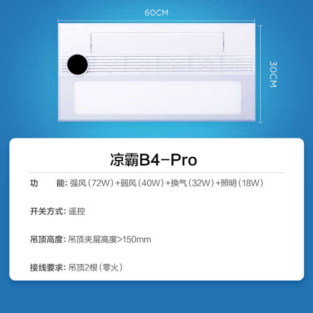 ML-S1Y-B4 凉霸 冰风暴B4 Pro 遥控 吹风72W吹风 照明18W照明 57K