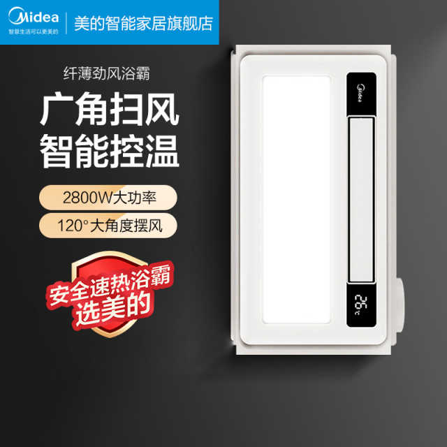 MY-D4X26-A1 浴霸 云帆D1 触摸 取暖功率2600W取暖