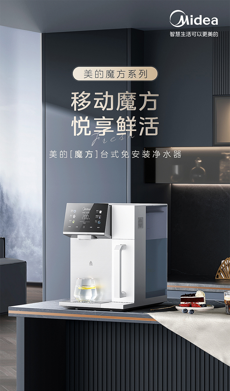 企业补贴】美的魔方台式净饮机 JD2288T-RO（制冷制热款）智能控温 长效