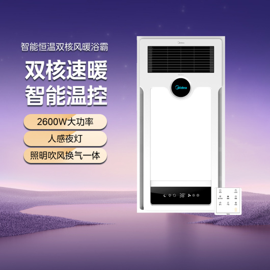 M0526-Y 浴霸 大白D1 遥控 功率2630W 照明功率16W 厚度83mm 双电机 人感夜灯