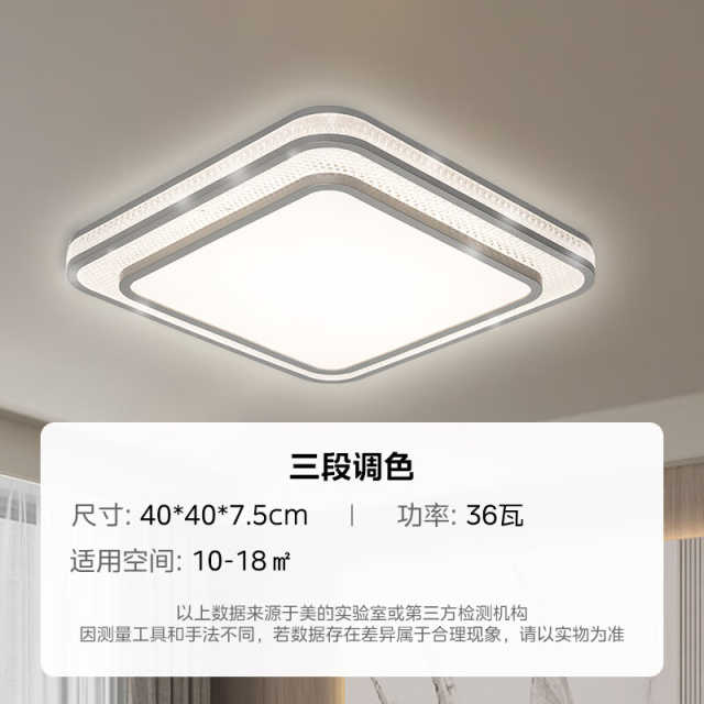 MX-36F4 吸顶灯 明轩X2205/星钻 银色 450×450mm 36W