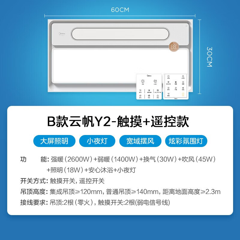 MY-D4Y26-Y2 浴霸 云帆Y2 触摸,遥控