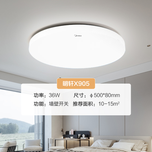 MXD36-M/K-Y39 吸顶灯 美的明轩X905 白色 Φ500mm 36W