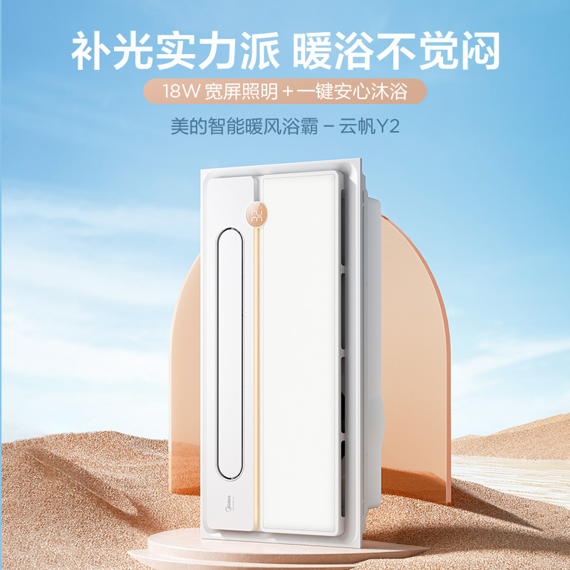 MY-D4Y26-Y2 浴霸 云帆Y2 触摸,遥控