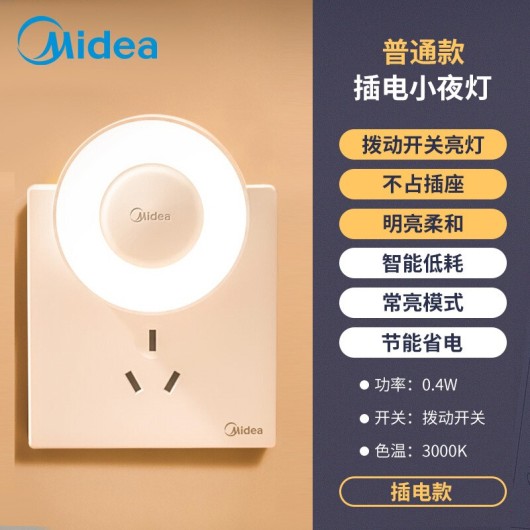 美的暮光2002台灯/小夜灯（机械款）低功耗 MTD0.4-M/K-04