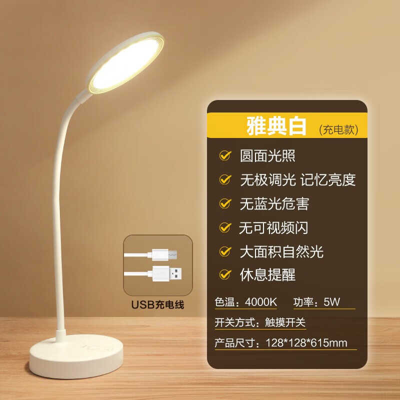 美的Q2台灯（充电款）大圆面 科学提醒休息模式 MTD5-M/K-19