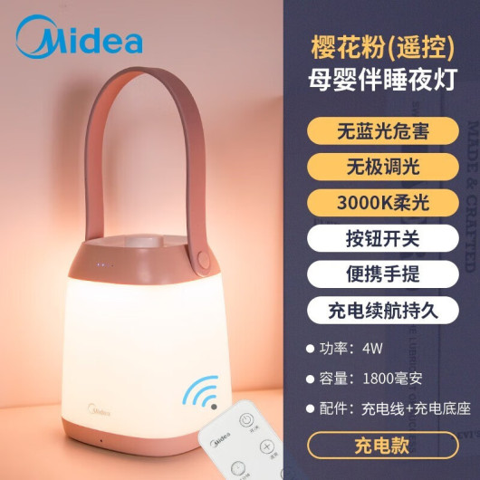 美的启悦母婴灯（遥控款） 便携手提 长续航 MTD4-M/K-04