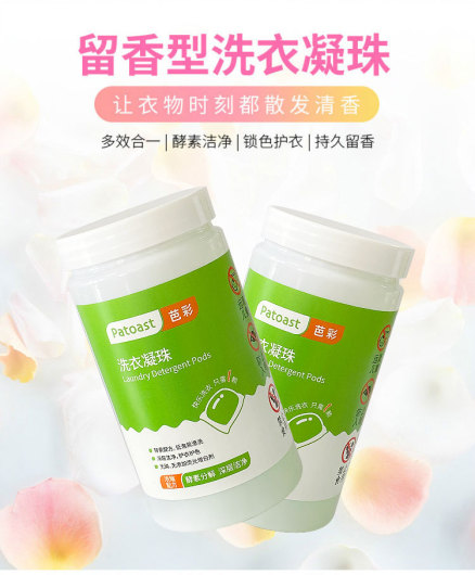 芭彩洗衣凝珠  5g*20粒  一颗搞定，洁净清洗