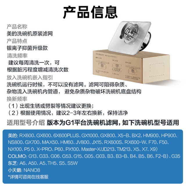 碗伴 美的洗碗机滤网  原装配件 升级银离子抑菌 抑菌率99.99%