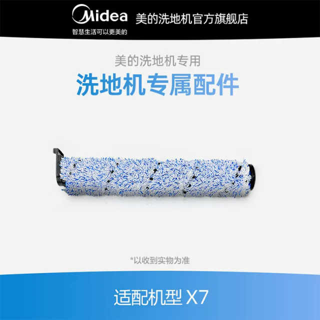 x7 洗地机配件耗材  滚刷配件 1盒1个滚刷