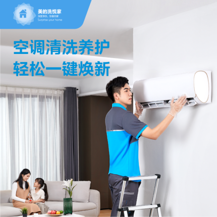 【不限品牌】家电清洗服务 空调挂机深度清洗上门服务