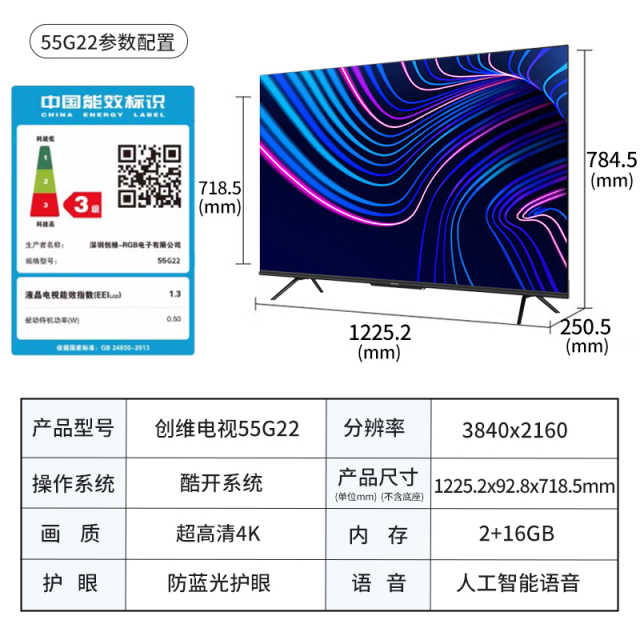 创维电视 55G22 4K超高清全面屏 护眼防蓝光智能网络液晶电视机