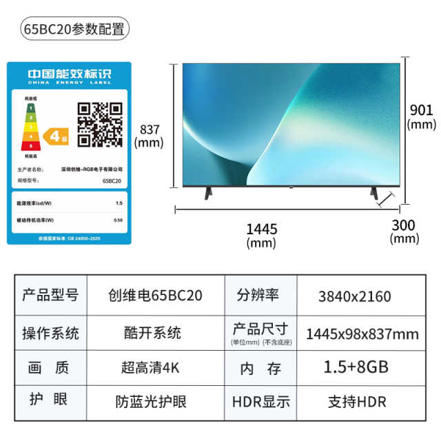 创维电视 65BC20 65英寸4K超高清 全面屏显示 酒店电视功能智能
