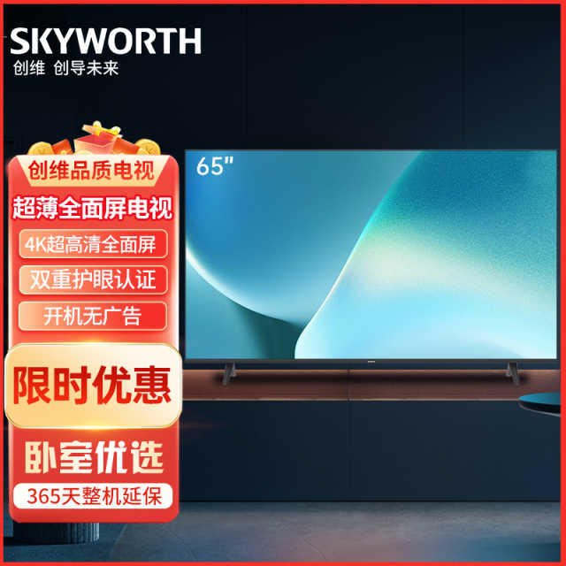 创维电视 65BC20 65英寸4K超高清 全面屏显示 酒店电视功能智能