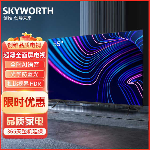 创维电视 55G22 4K超高清全面屏 护眼防蓝光智能网络液晶电视机