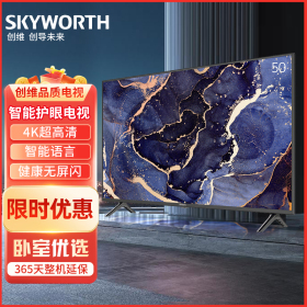 创维电视 50A2 50英寸 4K超高清护眼无屏闪电视 智能语音教育