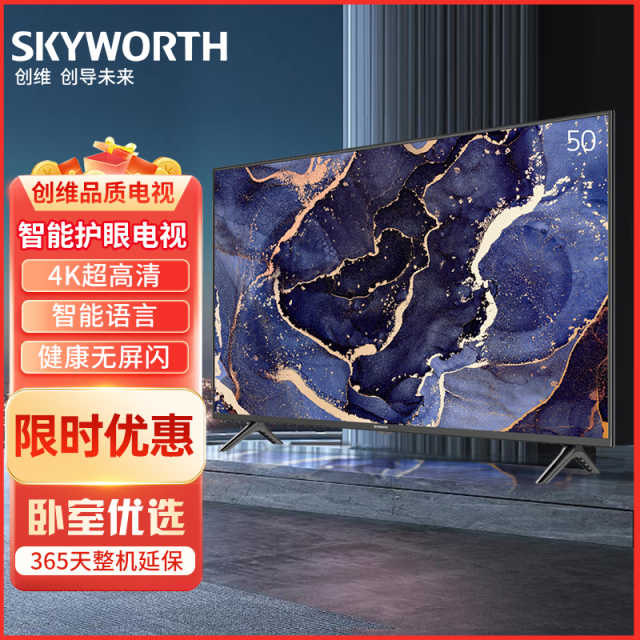 创维电视 50A2 50英寸 4K超高清护眼无屏闪电视 智能语音教育
