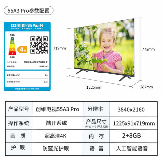 创维电视 55A3 Pro 55英寸 4K超高清 无边全面屏AI声控8G无频闪