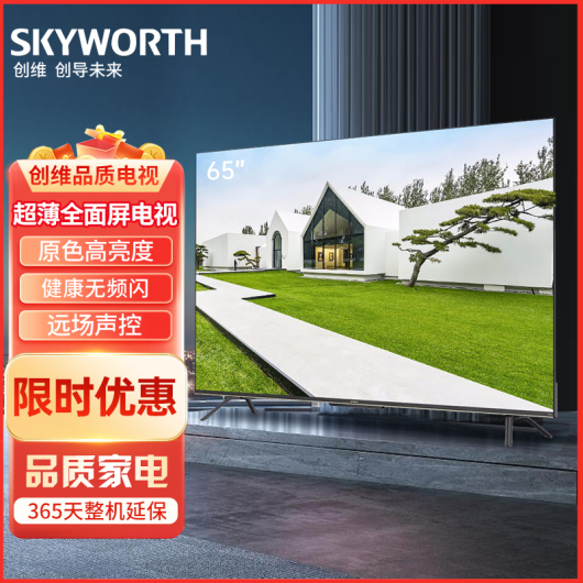 创维电视 65G32 Pro 65英寸大屏4K超高清 智能语音 健康无频闪