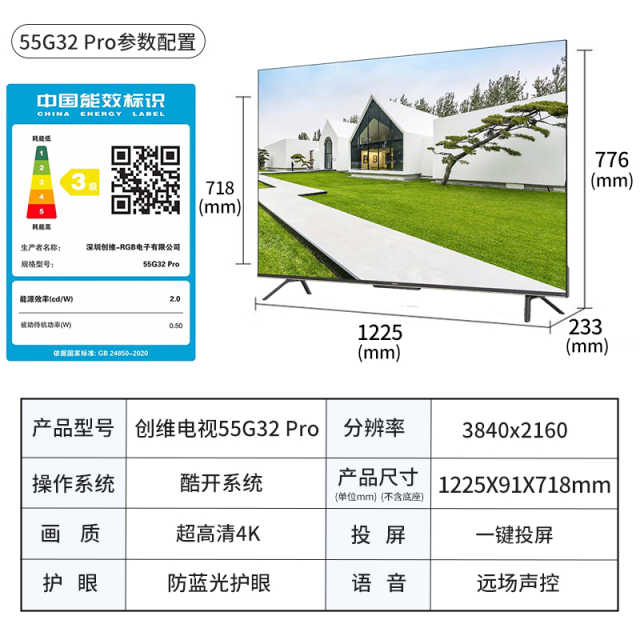 创维电视 55G32 Pro 55英寸大屏4K超高清 智能语音 健康无频闪