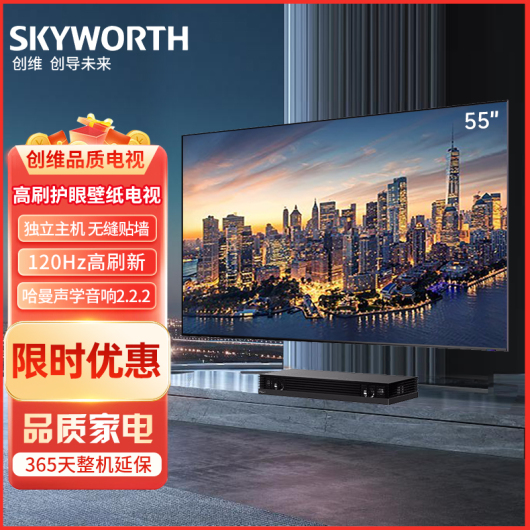创维壁纸电视 55Q53  55英寸4K超高清 独立主机 无缝贴墙