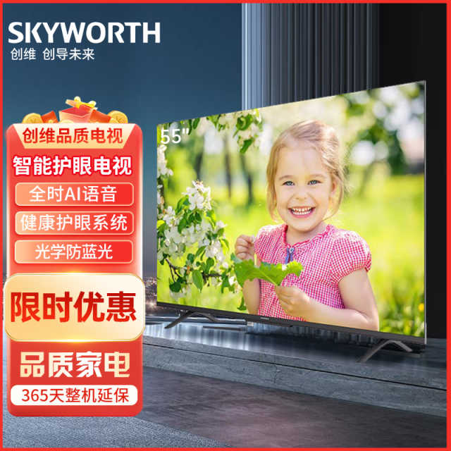 创维电视 55A3 Pro 55英寸 4K超高清 无边全面屏AI声控8G无频闪